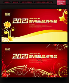 红色喜庆年会展板背景