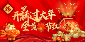 红色喜庆新年年会主题背景