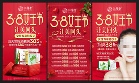 38女王节活动海报