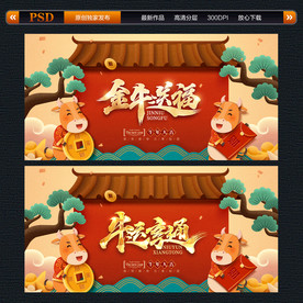 金牛送福 牛运亨通