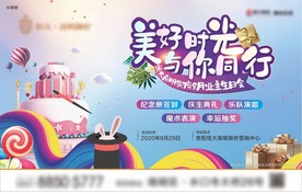 地产业主生日会活动展板