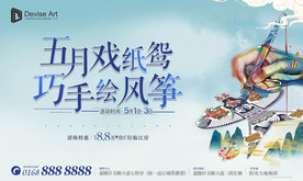 风筝节手绘DIY风筝暖场活动展