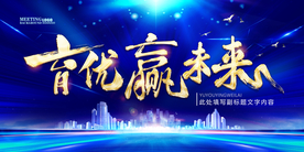 蓝色大气高端会议主题背景