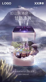 净水机创意海报
