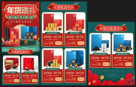 京东年货送礼页面