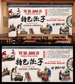 饺子餐饮背景墙