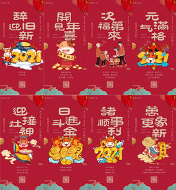 春节除夕初一到初七海报