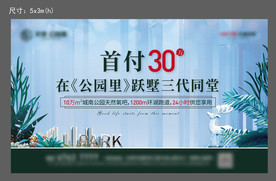 房地产公园绿色阶段主画面户外桁