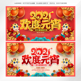 欢度元宵