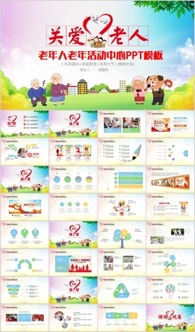 爱心关爱老人重阳节PPT养老院