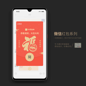 福字创意微信红包封面