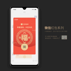 福字微信红包封面