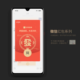 发财 新年微信红包封面