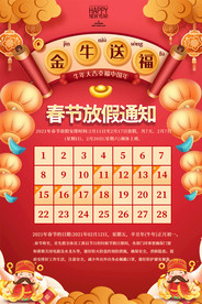 2021春节放假通知海报
