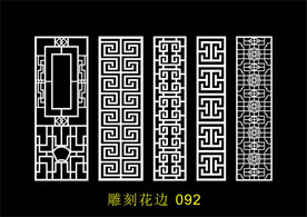 中式镂空花型 底纹边框 雕刻花