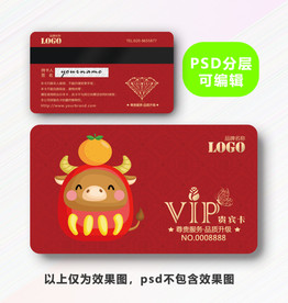 牛年会员卡