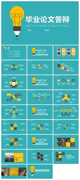 毕业答辩学校学习PPT素材