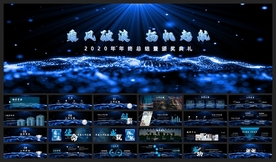 宽屏典礼会议策划庆典背景PPT