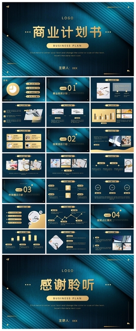 商务会议汇报项目介绍PPT