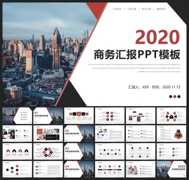 商务会议汇报项目介绍PPT
