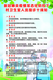 村卫生室接诊十须知