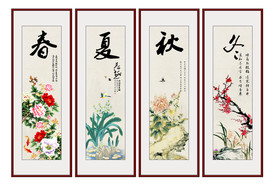 春夏秋冬