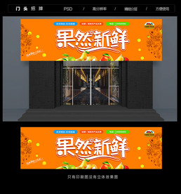 水果店招牌