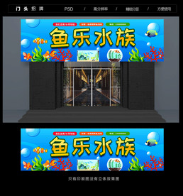 水族店招牌