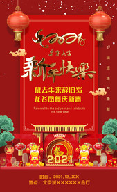 新年快乐海报
