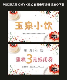 蛋糕店抵用券优惠券