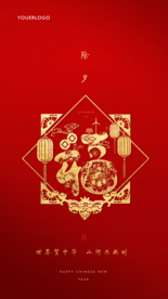 除夕  除夕海报