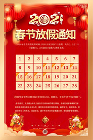2021中国风春节放假通知海报