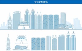 金华地标建筑