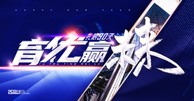 蓝色大气炫酷会议主题背景