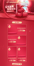 淘宝天猫红色促销风首页