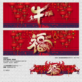 2021年 金牛送福