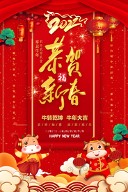 恭贺新春