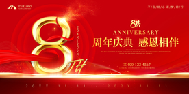 8周年