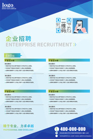 公司招聘海报校园招聘宣海报