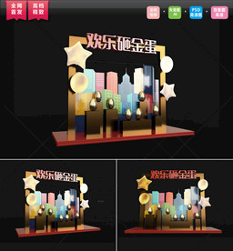 创意砸金蛋 砸金蛋美陈设计图片