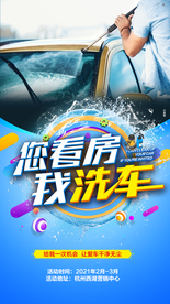 洗车 海报