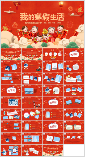 我的寒假生活主题班会PPT模板