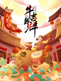 牛年吉祥