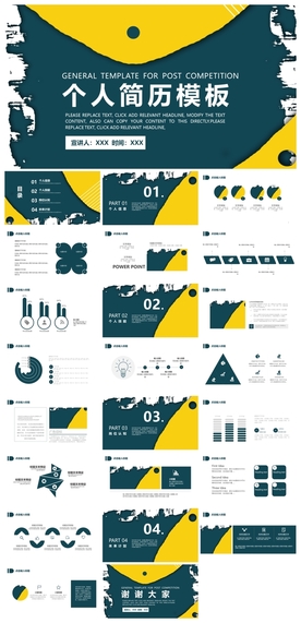 求职学生个人简历PPT素材