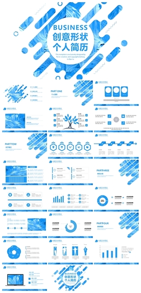 求职学生个人简历PPT素材