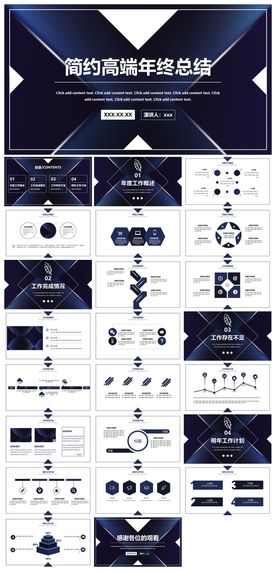 商务会议汇报项目介绍PPT