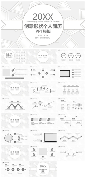 求职学生个人简历PPT素材