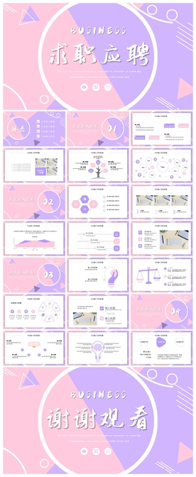 求职学生个人简历PPT素材