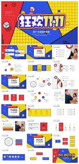 电商活动PPT素材