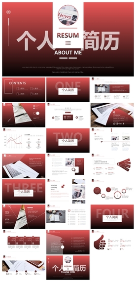 求职学生个人简历PPT素材
